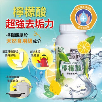 【森活用品館】夏和檸檬酸310g萬用清潔劑 清洗熱水瓶 飲水機 超強去垢力浴室除霉污垢 皂垢 水槽 不銹鋼鍋 現貨