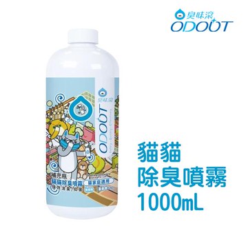 【臭味滾】貓貓 除臭噴霧1000ML