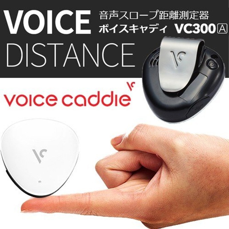 特売 ボイスキャディ 音声型GPS ゴルフナビ ホワイト 距離計 VC300A