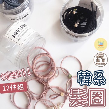 [快速出貨]韓系髮圈 綁頭髮 高彈力髮繩 綁頭髮 頭繩 三層髮圈 束髮帶 簡約髮圈 珍珠髮圈 百搭流行髮飾 髮飾 髮圈