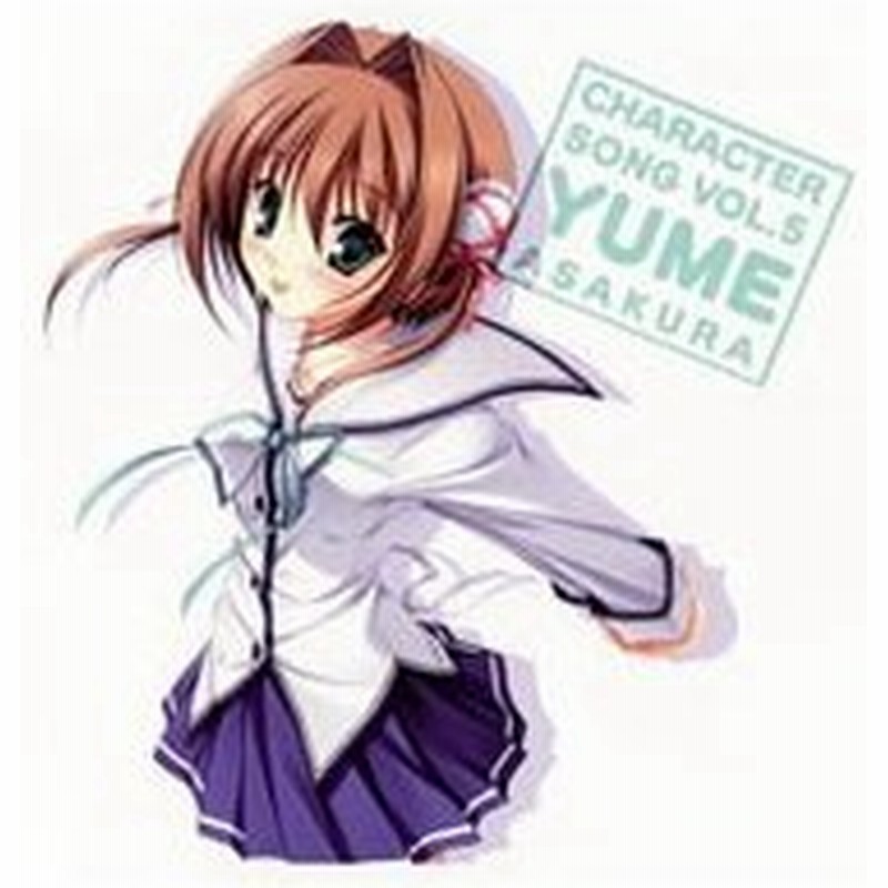 ｄ ｃ ２ ダ カーポ２ キャラクターソング ｖｏｌ ５ 朝倉由夢 堀江由衣 通販 Lineポイント最大0 5 Get Lineショッピング
