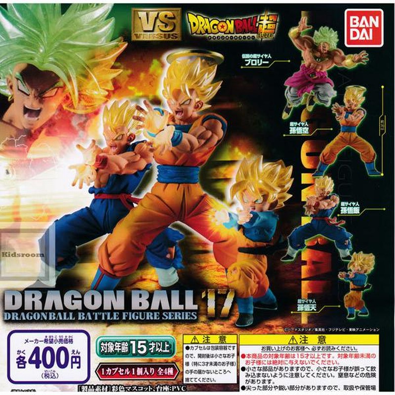ドラゴンボール超 VSドラゴンボール17 全4種セット (ガチャ