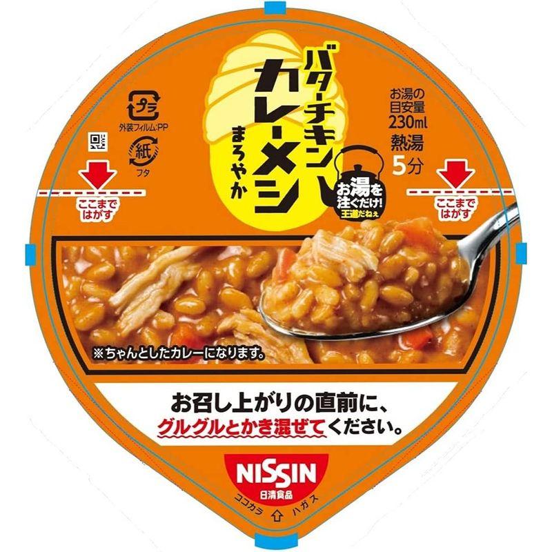 日清 バターチキン カレーメシ まろやか 100g ×6個