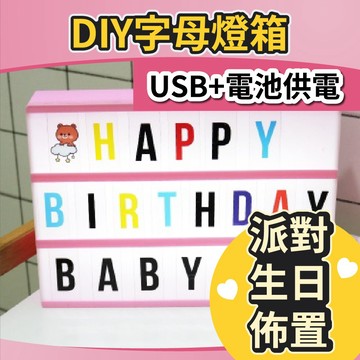 【隔日到貨🧾開發票】A4字母燈箱 拼字燈箱 字母燈 婚禮 留言板 生日 求婚道具 LED 燈箱 字母 告白 後車廂