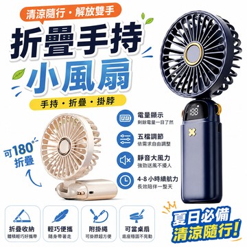 今天買明天到🧊手持折疊小風扇🧊隨身風扇10000An 可帶上飛機 手持電風扇 掛脖手持風扇 掛脖風扇 掛繩風扇 便攜風扇