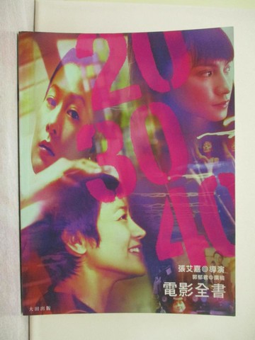 【書寶二手書T1／影視_Y3J】203040電影全書_郭郁君