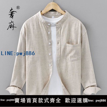 【物美價廉】春秋新款立領高級棉麻質感休閑襯衫男士寬松長袖亞麻外套襯衣男款