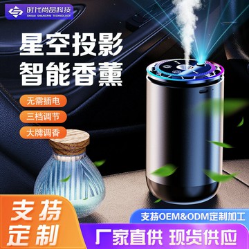 汽車香氛 車用擴香 夾式芳香車內香水 批發汽車香薰 高檔星空頂氛圍燈車載香氛除異味高檔車載香薰