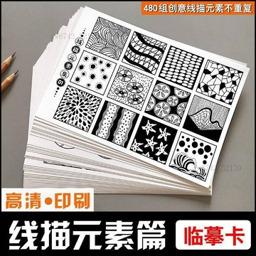 素描臨摹卡 美術素描 建築圖案 自然風光 植物花卉 黑白線描元素臨摹卡手繪創意兒童線描畫教程培訓范畫考級素材a5