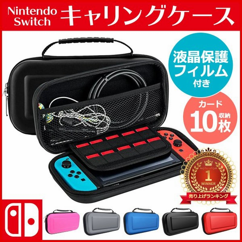 スイッチ ケース 大容量 セット かっこいい おしゃれ 収納 Switch スウィッチ 任天堂 通販 Lineポイント最大0 5 Get Lineショッピング