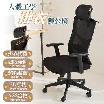 【居家cheaper】人體工學掛衣護腰辦公椅/621A-DP/辦公椅/滑輪椅/工作椅/電競椅/書桌椅/會議椅/辦公電腦椅