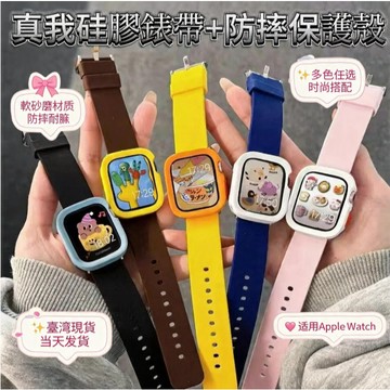 真我硅膠錶帶+防摔保護殼 適用於Apple watch 11 10 9 8 7 40 41 42 45 46 49mm