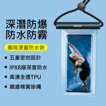 品牌圓筒滑蓋防水套 30公尺防水手機袋 IPX8等級防水 7.2吋以下手機適用手機套 玩水 游泳 浮淺 衝浪 泛舟最佳夥