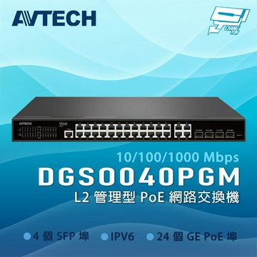 昌運監視器 AVTECH 陞泰 DGSO040PGM 24埠 L2管理型PoE網路交換機(請來電洽詢)