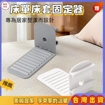 優選🏆新款無針床單固定器 隱形卡扣 被子固定器 床包固定器 床罩固定器 床單固定夾 固定床單 床套固定器 床單防滑夾
