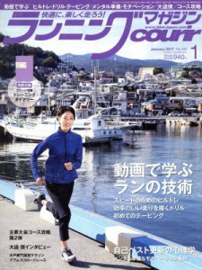  ランニングマガジンｃｏｕｒｉｒ(２０１７年１月号) 月刊誌／ベースボールマガジン