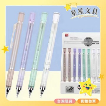 鉛筆  自動鉛筆  0.5mm  考試  書寫  學生用【星星文具】TM02690