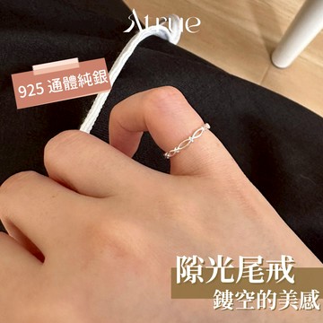 【防小人 戴好運】鏤空橢圓尾戒 925 純銀戒指 尾戒 鏤空戒指 韓國戒指 戒指女 可調節戒指 開口戒指 設計感戒指