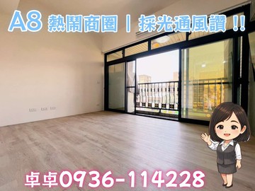 ✨【長庚A8❤️富麗】大陽台 | 邊間戶✨｜桃園市龜山區文化二路