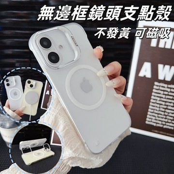 無邊框鏡頭支架16E 霧面磁吸保護殼 防摔殼 適用於 iPhone 16 15 14 13 pro max 手機殼