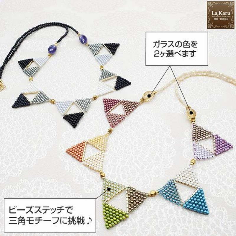 フラッグネックレス制作キット【La,Karuラ・カル自由が丘発