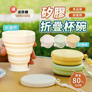 【台灣24h出貨】折疊杯 折疊碗 折疊水杯 折疊餐具 摺疊杯 摺疊碗 兒童折疊碗 折疊漱口杯 矽膠折疊杯 環保碗 露營碗