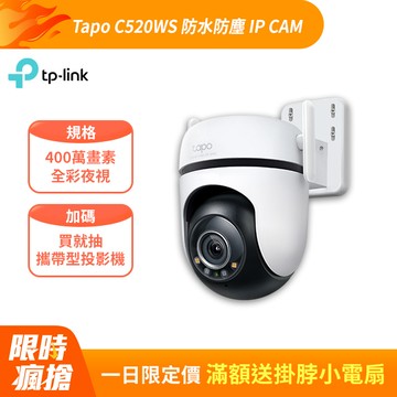 TP-Link Tapo C520WS AI智慧追蹤無線網路攝影機 監視器 IP CAM(真2K/全彩夜視/戶外防水防塵/360°旋轉)
