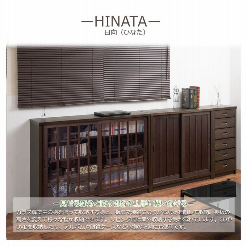 完成品 日本製 大川家具 引き戸 キャビネット ガラスタイプ 幅