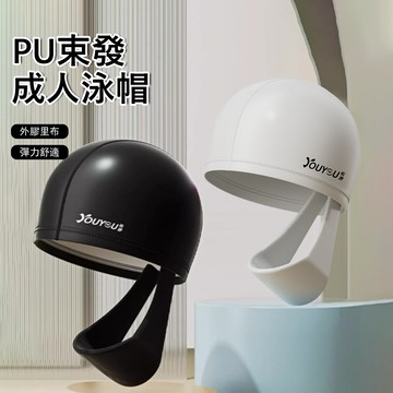 Gordi PU束發成人泳帽 彈力泳帽 透氣防水游泳帽 長髮女生髮帶泳帽 （海邊/游泳館/漂流/水上樂園）