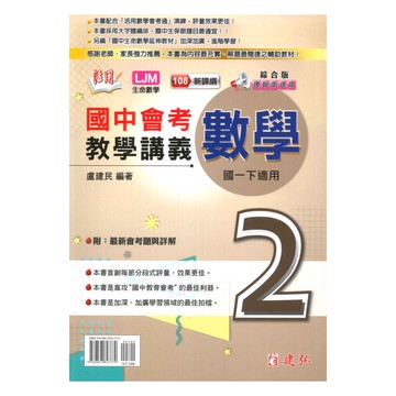 建弘國中活用教學講義綜合版數學1下