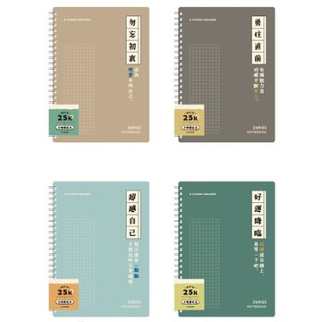 25K雙線圈方格筆記【九乘九購物網】