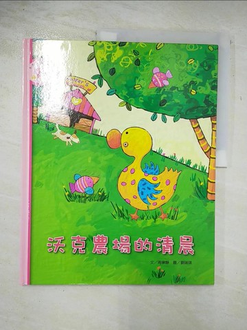 【書寶二手書T8／少年童書_DVA】沃克農場的清晨_周寧靜文; 劉瑞琪圖