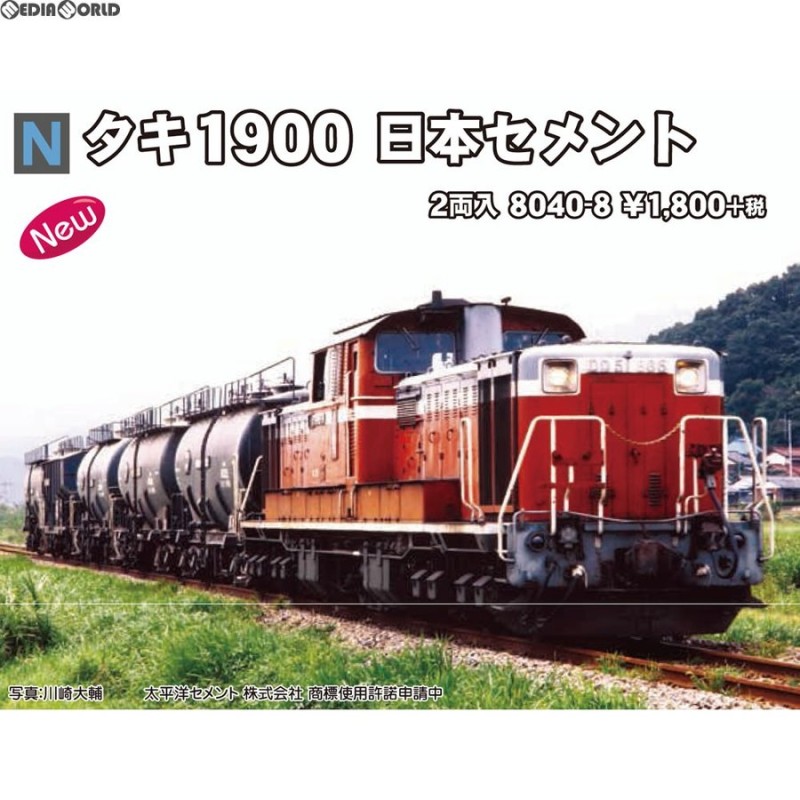 新品即納』{RWM}8040-8 タキ1900 日本セメント(2両入) Nゲージ 鉄道