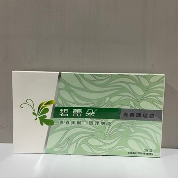 ￼碧蕾朵 青春調理錠 30錠入