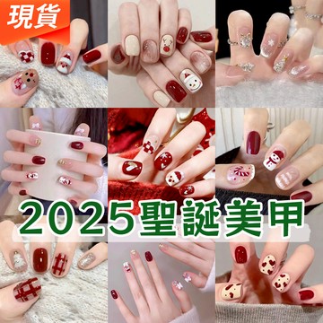 【2026新款】🔥聖誕穿戴甲 穿戴式美甲聖誕款 卡通彩繪美甲貼片兒童可用 可愛聖誕老人美甲 指甲貼片聖誕款 韓國指甲貼