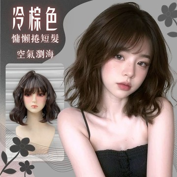 【24H台灣出】日系空氣瀏海假髮 女生網紅全頭套 現貨 羊毛捲短髮 自然蓬鬆 韓系氣質 日常復古 水波紋短捲髮整頂式假髮