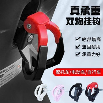 ✈️隔日出🔥6.27🔥電動車前置雙勾掛勾 機車置物掛扣 自行車通用車用掛勾 外送袋購物袋安全帽掛架 車頭掛勾 電動機