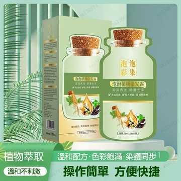 台灣現貨🔥泡泡染 抖音果染膏 植物泡泡染 泡泡植物染髮露 泡泡染髮劑 便攜獨立裝 健康不過敏純天然植萃染髮劑染髮露正品