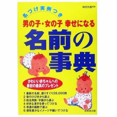 男の子 女の子 名づけの通販 67件の検索結果 Lineショッピング