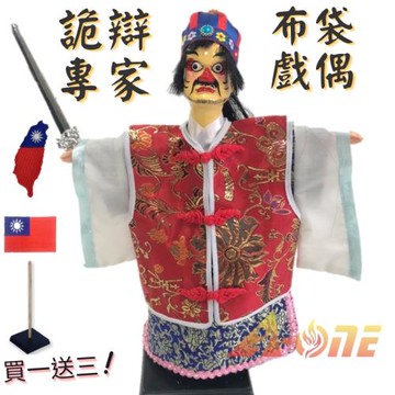 詭辯專家 野台布袋戲 (送中華民國 國旗布藝 戲偶架) 古早味 丑角 布偶 木偶 人偶 戲偶 手偶 玩偶 童玩 玩具