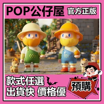 POP【全新🔥正版】FARMER BOB 大體 大娃 濟州島橘子農夫 200% 公仔 尋找獨角獸 擺件 禮物 收藏 藝術