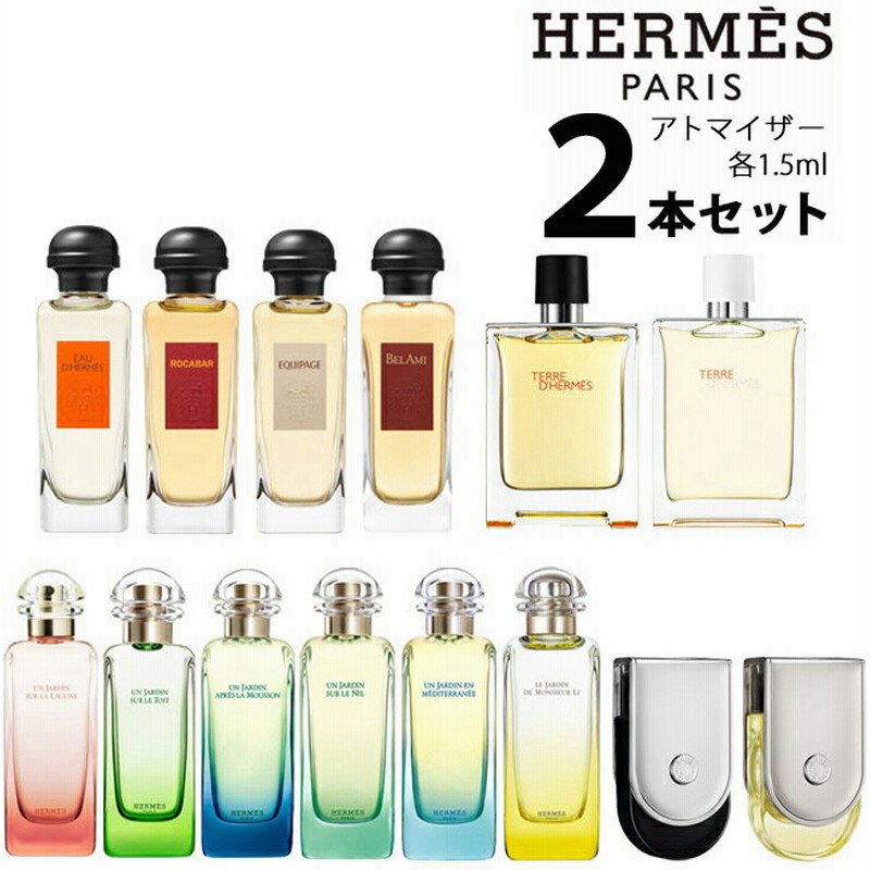 エルメス Hermes アトマイザー 選べる2本セット 各1 5ml 香水 メンズ レディースユニセックス ヴォヤージュ ドゥ エルメス 李氏の庭 ナイルの庭 地中海の庭 テール ドゥ エルメス 通販 Lineポイント最大1 0 Get Lineショッピング