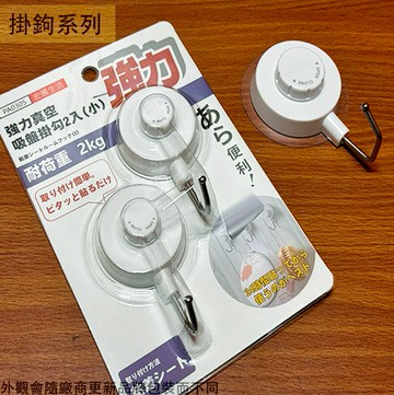 吸盤 掛勾 塑膠 掛勾 壁鉤 壁勾 吊掛 吊鉤 掛鈎