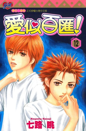 【電子書】愛似百匯 (12)