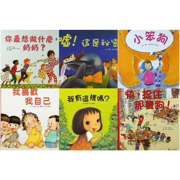 上人-我有這樣嗎?/我喜歡我自己/小笨狗/噓! 這是祕密/你最想做什麼, 奶奶?/快, 捉住那隻狗!