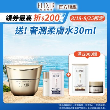 ELIXIR 怡麗絲爾 膠原緊V澎潤霜【watashi+資生堂官方店】 乳霜 V霜