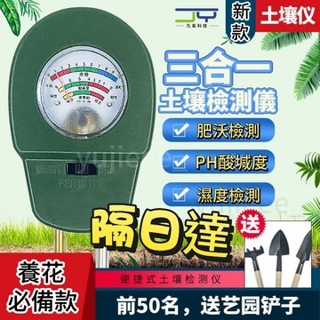 隔日達🔥土壤肥力檢測儀ph值養分濕度計痠堿度肥力測試儀花草花盆植物盆栽 測濕度 酸鹼度 PH 土壤酸鹼 光照度計