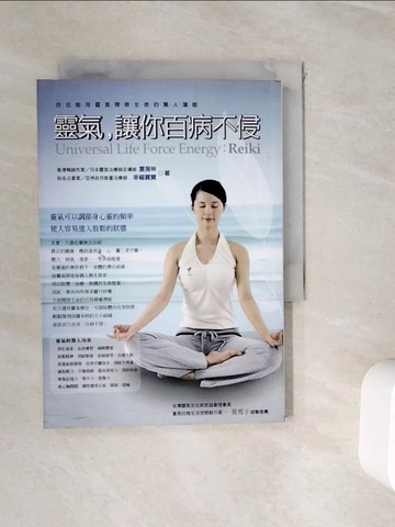 【書寶二手書T2／養生_WIC】靈氣，讓你百病不侵-你也能用靈氣開啟生命的驚人潛_夏漪林、幸福寶寶