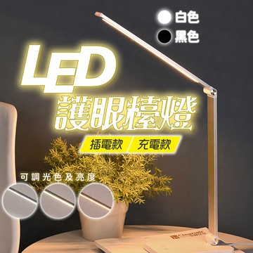 台灣出貨🔥LED護眼檯燈 檯燈 摺疊檯燈 充電檯燈 桌燈 護眼檯燈 台燈 臺燈 學生專用檯燈 簡約檯燈 觸控感應燈