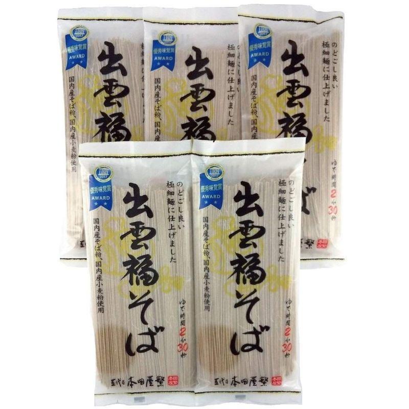 本田商店 出雲福そば 乾麺 国産原料使用 180g×５袋セット